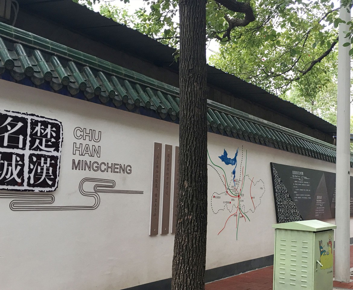 馬王堆社區(qū)文化墻設計施工
