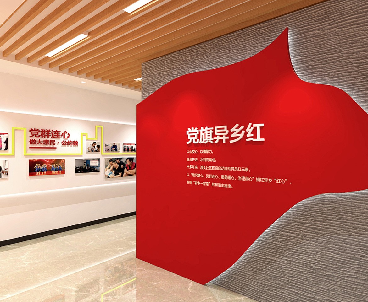戚家山街道黨群服務中心文化建設