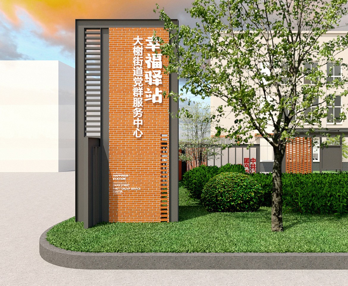 大榭街道黨群服務中心