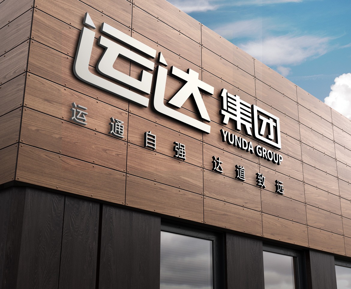 運(yùn)達(dá)集團(tuán)企業(yè)形象標(biāo)識(shí)設(shè)計(jì)