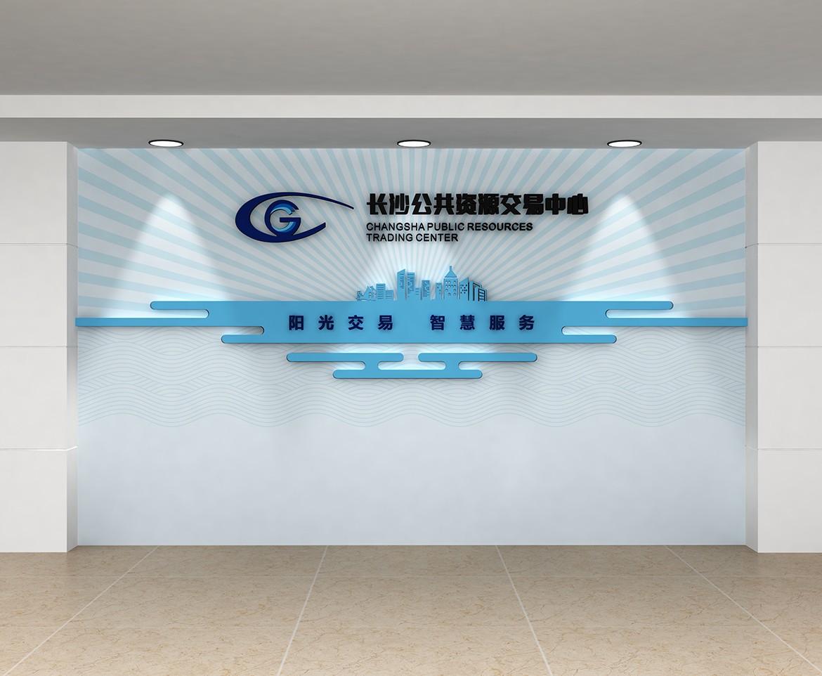 長(zhǎng)沙市公共資源交易中心文化陣地建設(shè)