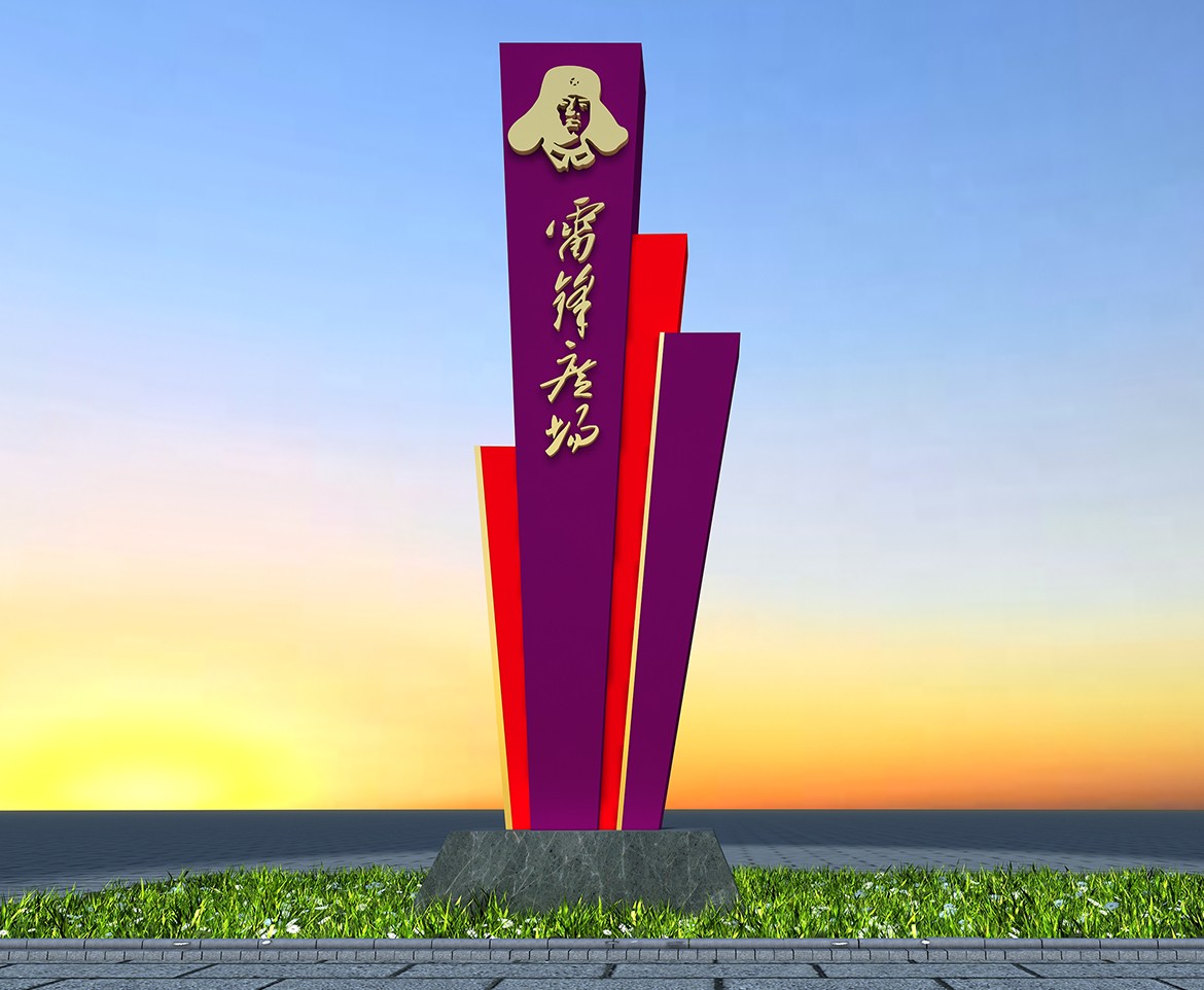 湖南外國(guó)語職業(yè)學(xué)院雷鋒廣場(chǎng)文化建設(shè)