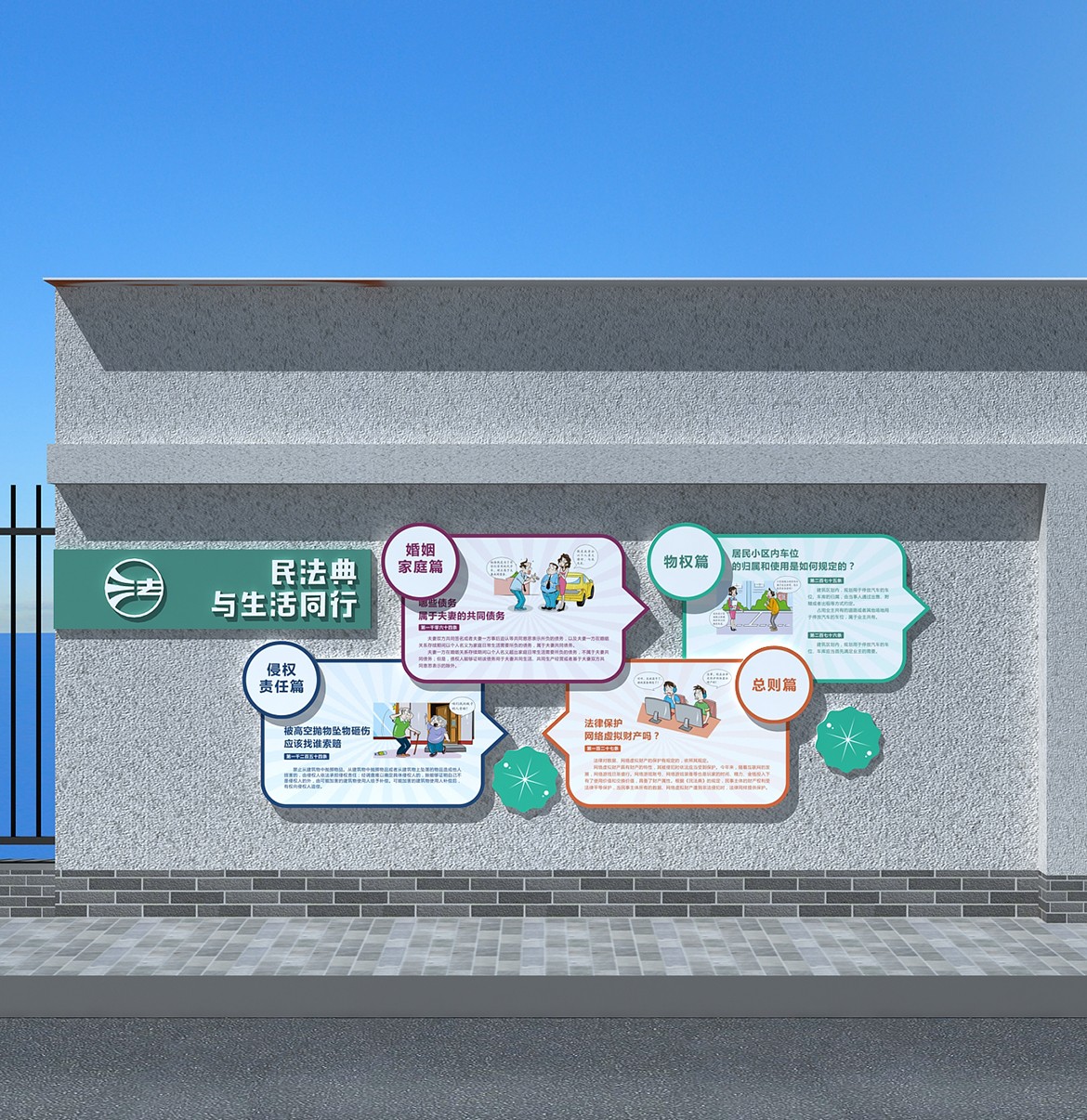 湖東社區(qū)戶外法治文化墻