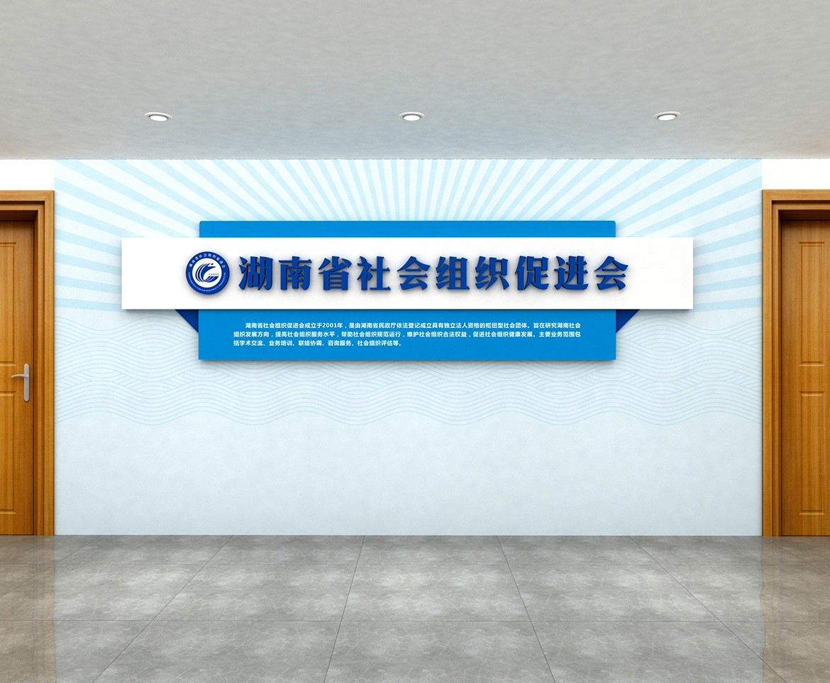 湖南省社會(huì)組織孵化基地文化建設(shè)