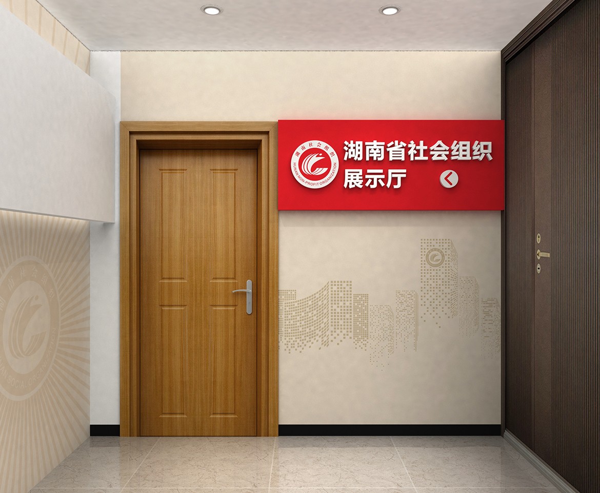 湖南省社會(huì)組織孵化基地文化建設(shè)