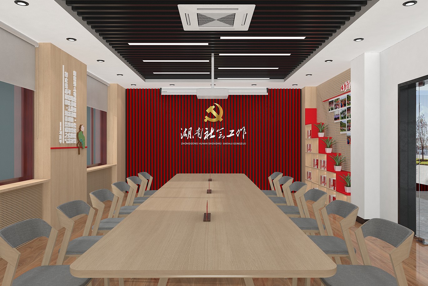 湖南省委社會(huì)工作部黨員活動(dòng)室